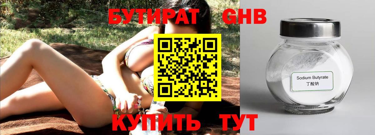 Гусев  БУТИРАТ оксибутират  Вход с VPN 