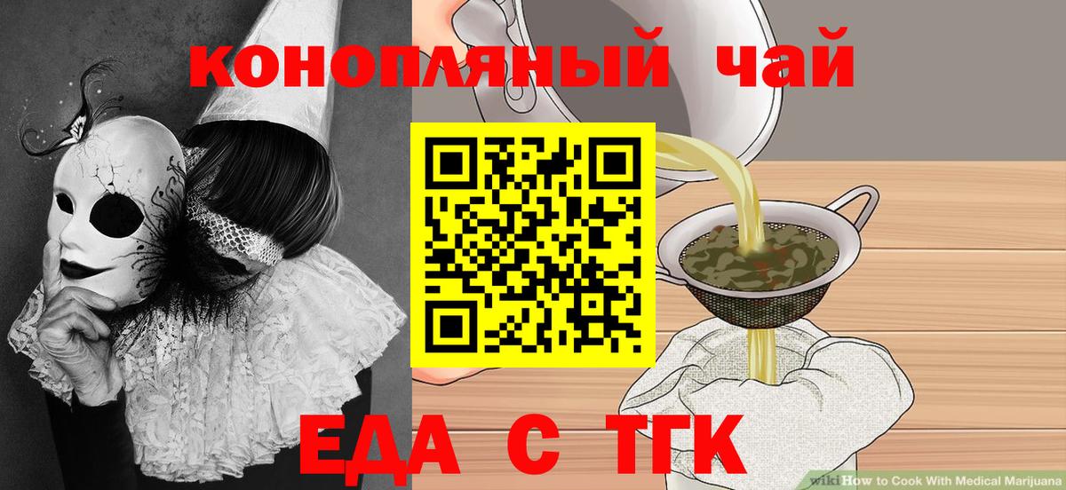 Гусев  Еда ТГК марихуана  Вход с VPN 