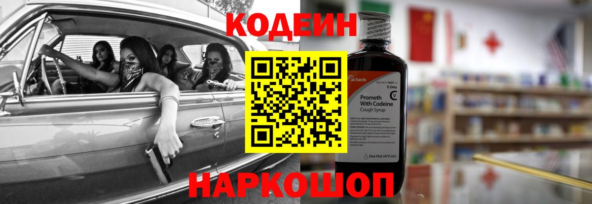 Кодеиновый сироп Lean Purple Drank Гусев
