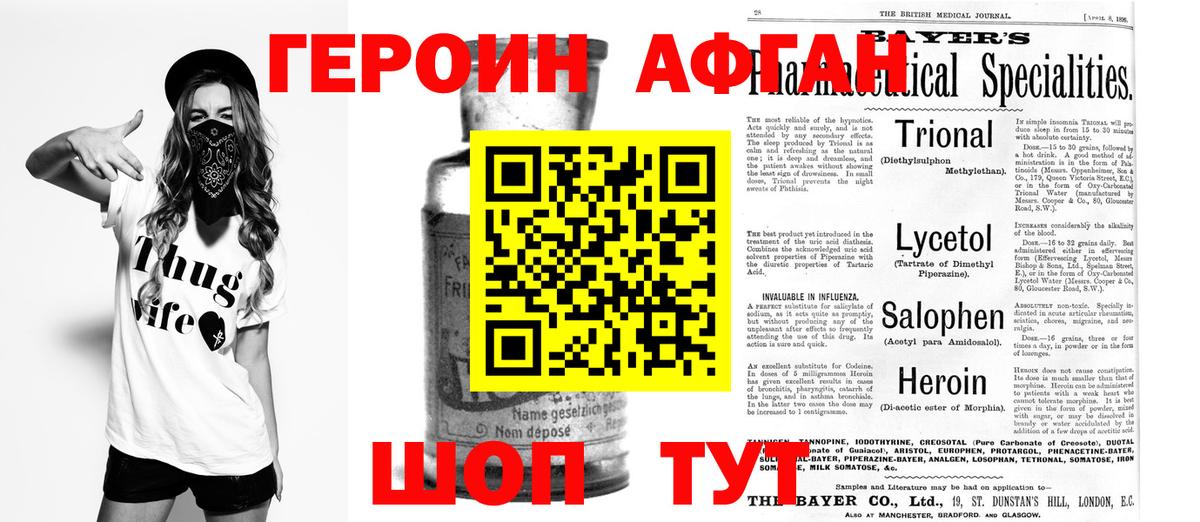 Героин хмурый Гусев