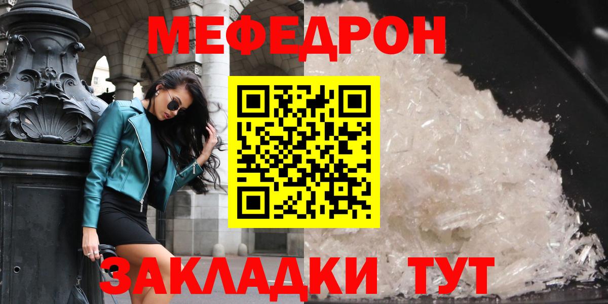 МЕФ mephedrone  МЕФ  Вход с VPN  Гусев  Мефедрон кристаллы 