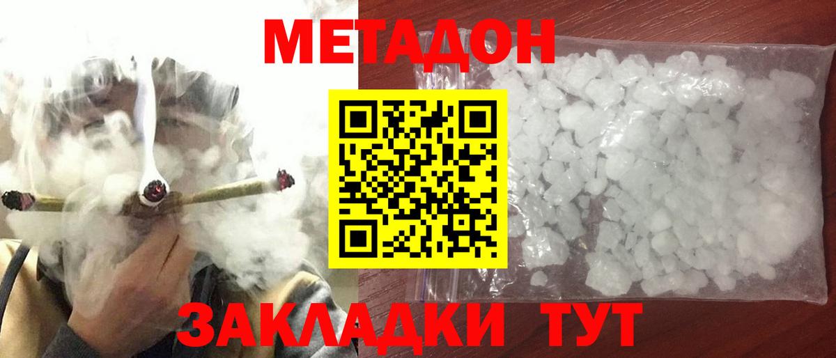 МЕТАДОН methadone  Вход с VPN  МЕТАДОН methadone  Гусев 